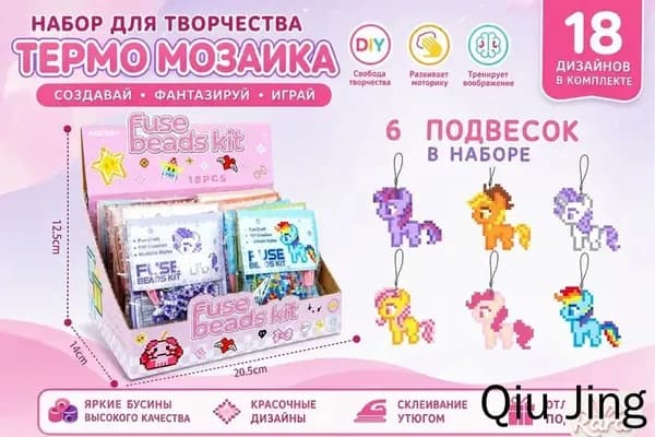 Набор для творчества термо мозаика на 18 дизайнов с подвесками, полный комплект термобусин для создания брелоков-пони