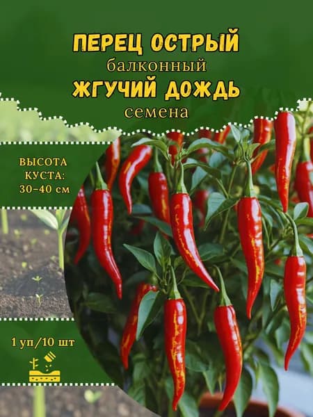 Перец острый "Жгучий Дождь" семена, 1 пачка