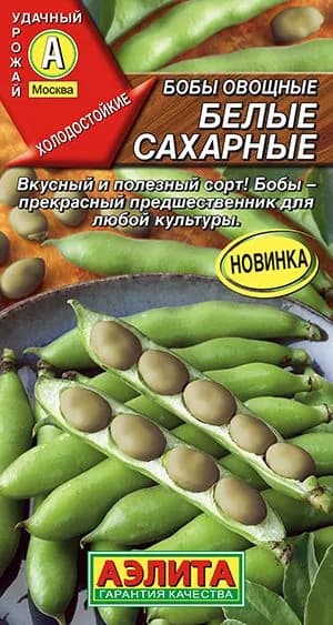 Бобы овощные "Белые сахарные" семена Аэлита для открытого грунта и теплиц