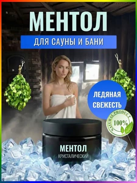 Ароматизатор для бани