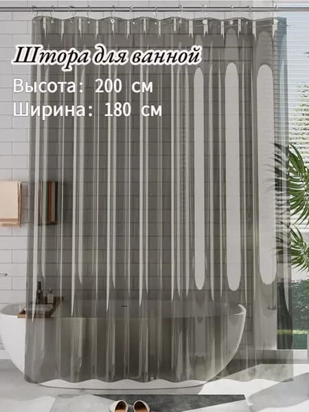 Штора для ванной 200x180 см полиэтиленовая геометрический серый металлик