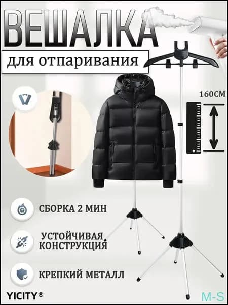 Вешалка напольная 160х57х57 см пластик черный