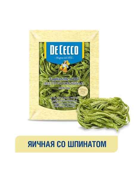 Макароны из твердых сортов пшеницы Тальятелле Алл' уово со шпинатом №107, 250 г.