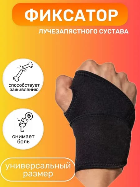 БлескЖизни Защита запястья