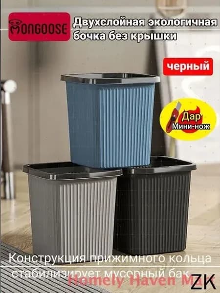 Мусорное ведро 17 л прямоугольное без крышки