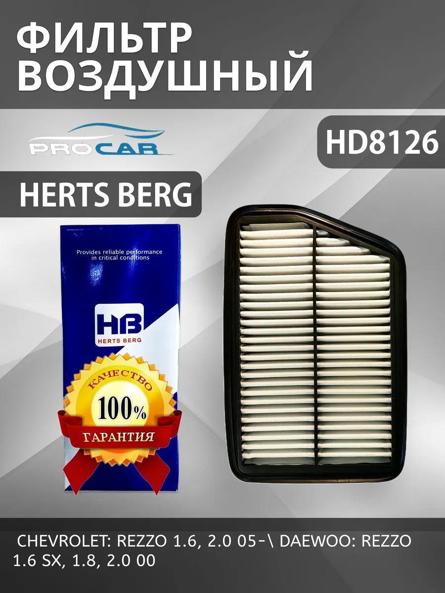 Herts berg Фильтр воздушный арт. HD8126