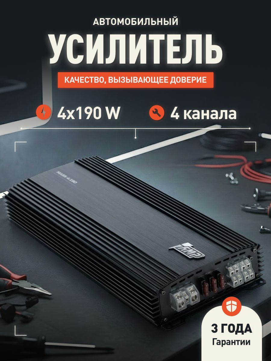 Усилитель 4 канальный AMP MASS 4.190