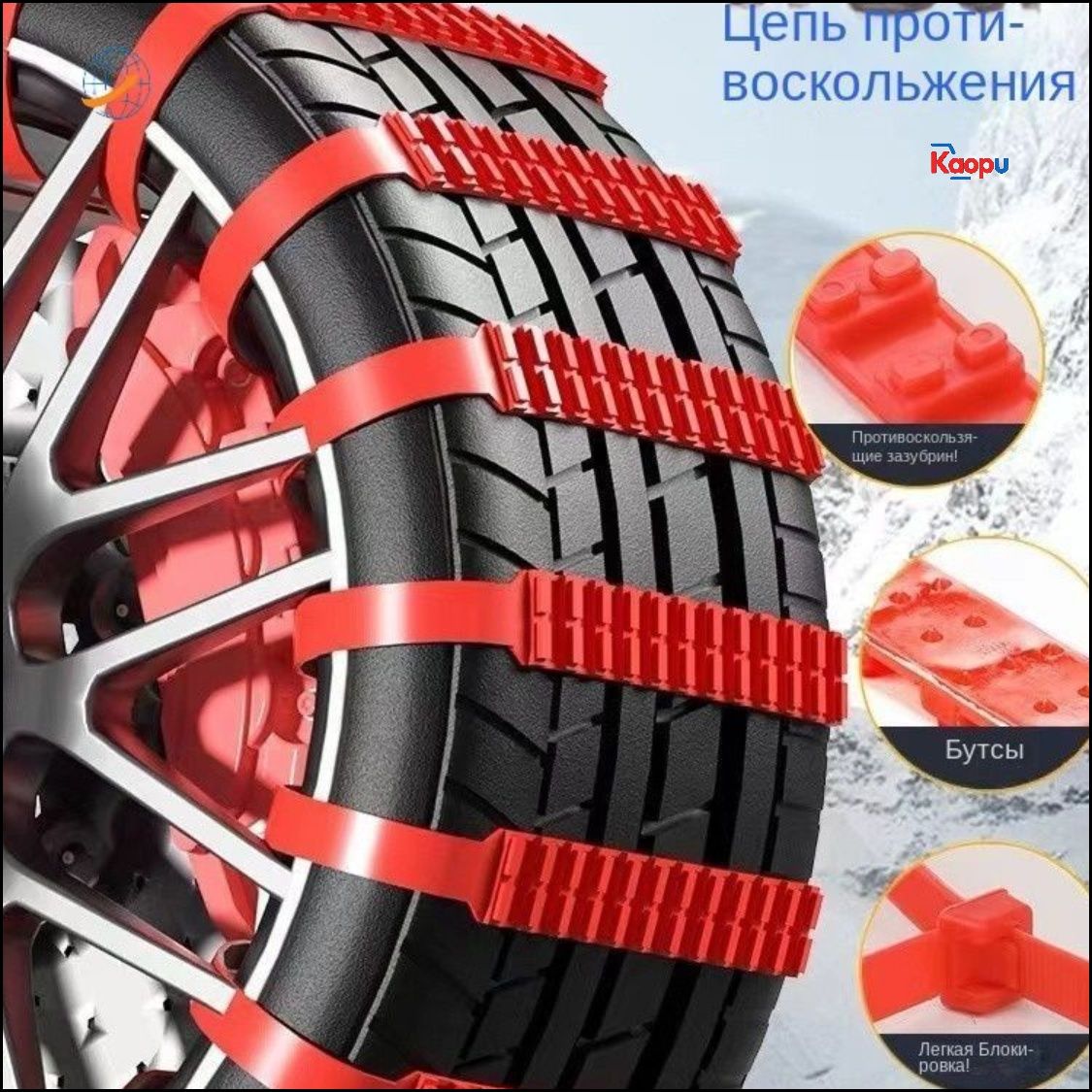 Цепь противоскольжения, 10 шт.