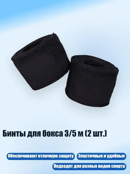 Аксессуары для бокса