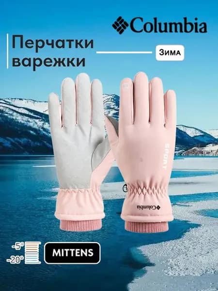 Columbia Перчатки для фигурного катания, размер: S-XL
