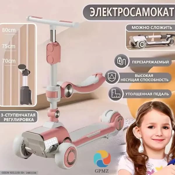 Электросамокат трехколесный детский самокат, электрический, с сиденьем, розовый