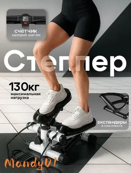 Степпер C_степпер_черный_долг
