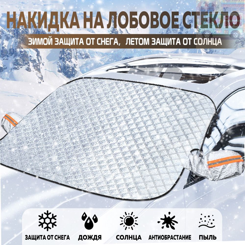 Накидка автомобильная на Передние сиденья, 1 шт.