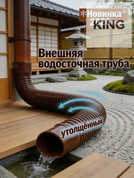 Универсальный гибкий удлинитель водостока 80-100 мм - адаптивная труба для дренажных систем