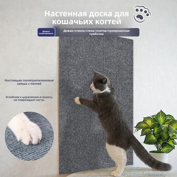 Когтеточка на стену для кошек , самоклеющаяся ковролин, защитная пленка для мебели/стен, Хаки, 1 шт