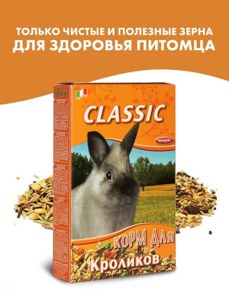 Корм Fiory Classic для кроликов, 770 г