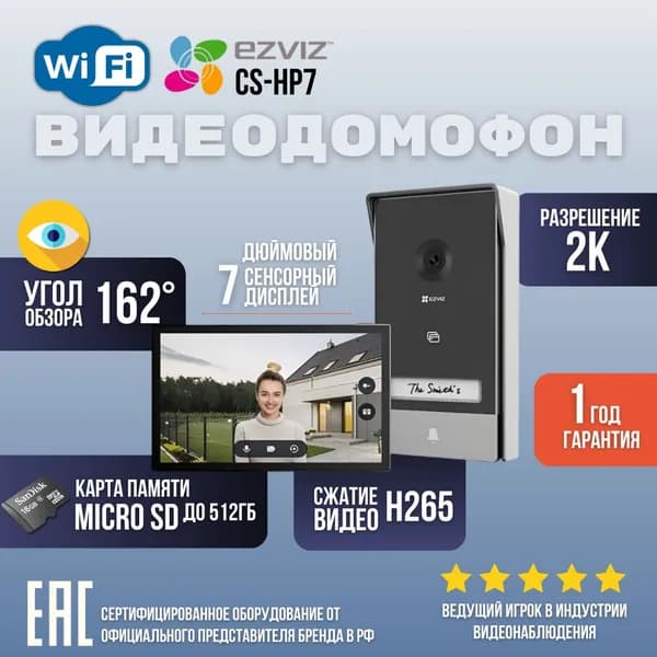 Видеодмофон Ezviz CS-HP7 (3MP) c wi-fi , дисплей 7*, изображение 2K