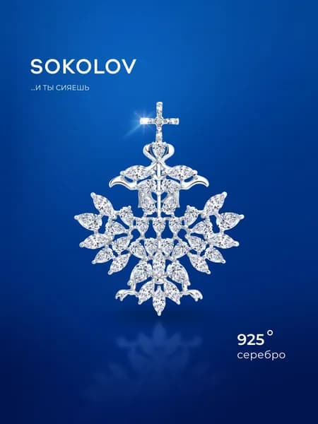 Брошь серебро 925 пробы с фианитами