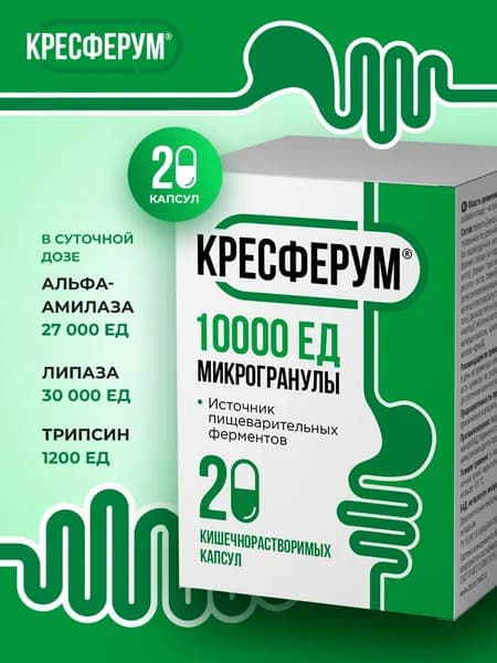 Ферменты для пищеварения 10000 Панкреонорм Кресферум Микрогранулы 20 капс