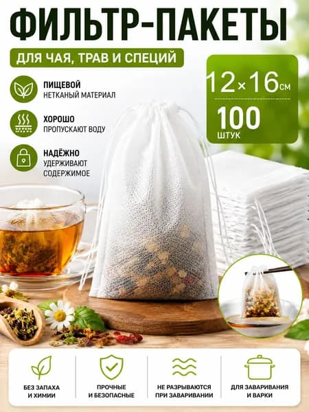 Фильтр для чая неотбеленные 10x17 см, 100 шт