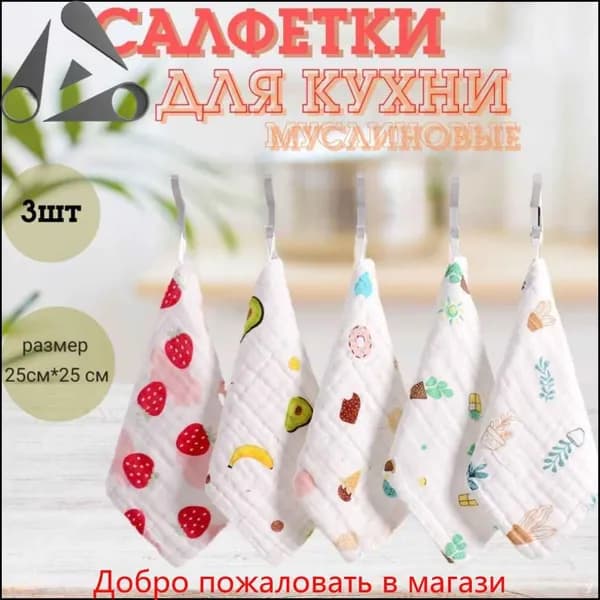 Салфетки для уборки, без выбора цвета  A5Z, 25*25  T35I см, 3 шт.