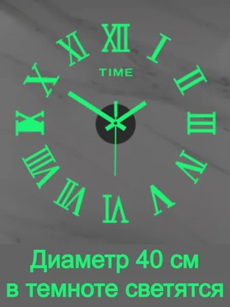 Настенные бескаркасные часы диаметром 40 см. Римские цифры