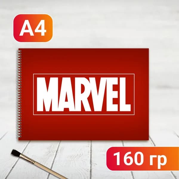Альбом для рисования Marvel, Марвел
