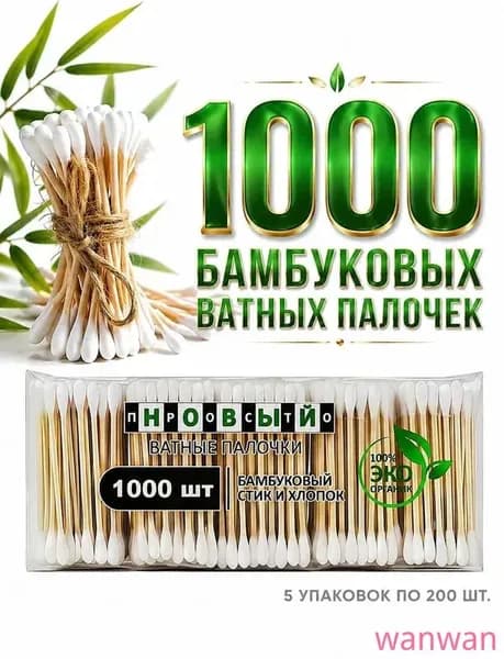 Ватные палочки, 1000 шт.