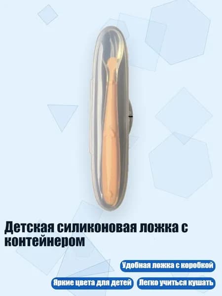 Детская силиконовая ложка с контейнером, Желтый