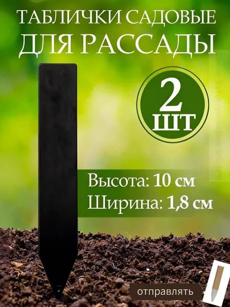 Клипсы для подвязки растений,2см,2шт