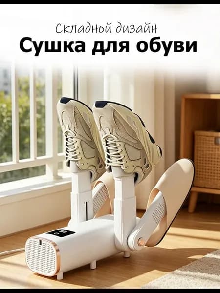 Компактная дорожная сушилка ботинок легкая