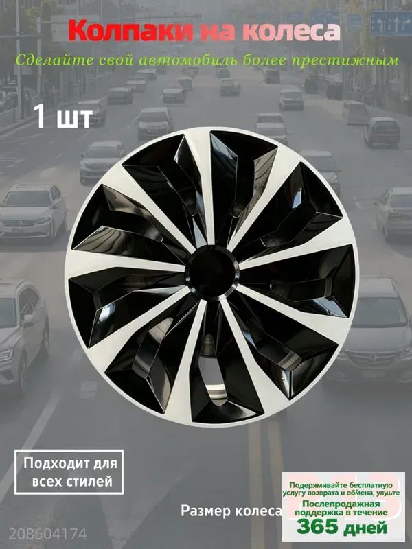 Колпаки на колеса, 13", 1 шт.