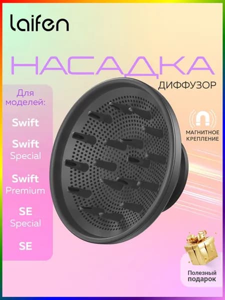 Насадка на фен диффузор магнитная