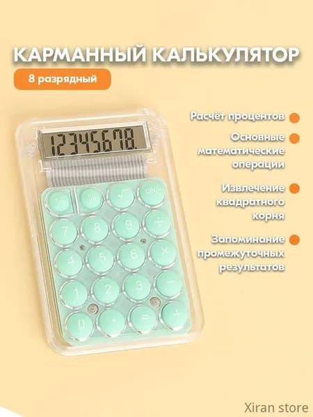 Мини карманный калькулятор для школы - Прозрачный маленький калькулятор 8-разрядный (green)