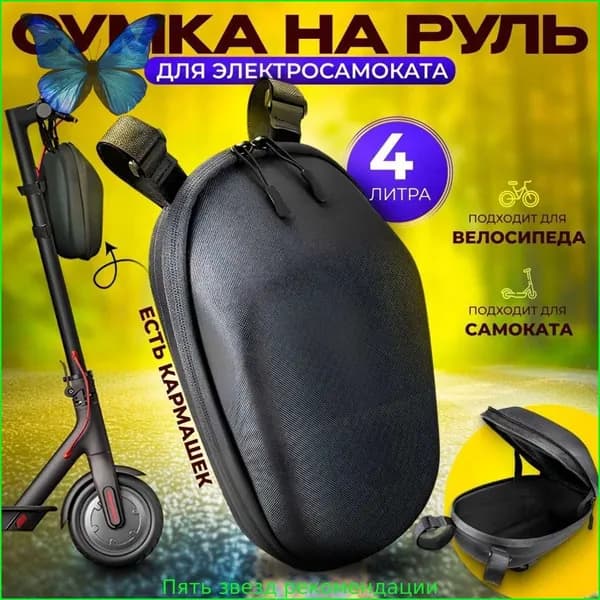 Сумка багажная для самоката
