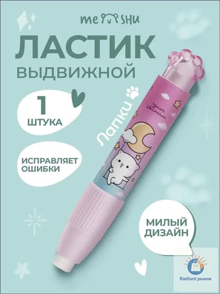 Ластик выдвижной школьный
