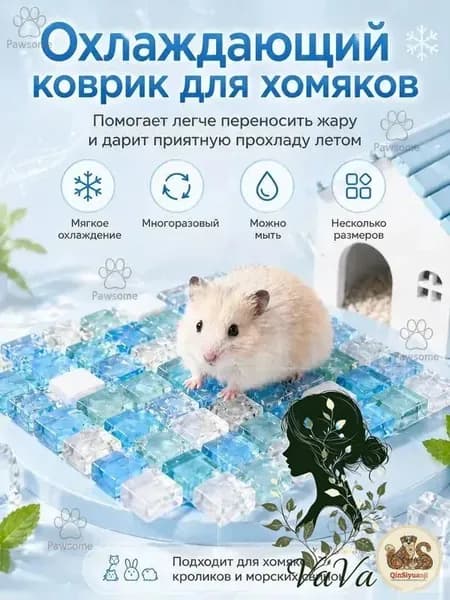 Охлаждающая подстилка домик для хомяков кроликов летняя