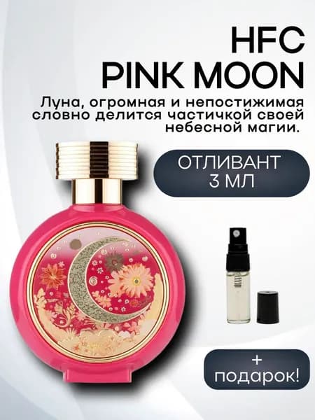 Духи женские Pink Moon , распив, парфюм, 3 мл