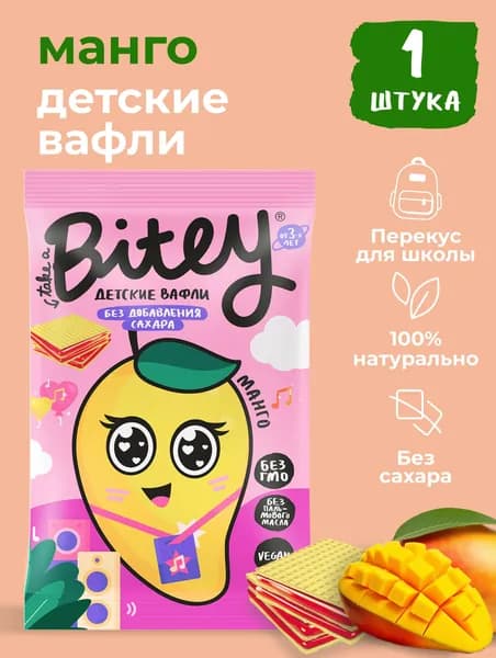 Вафли детские без сахара Take a Bitey / Bite, Манго-Морковь, 35 гр