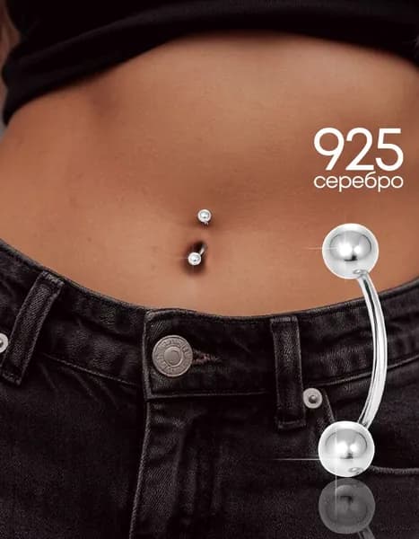 Сережка для пупка серебро 925 пирсинг серебряная Lamponi