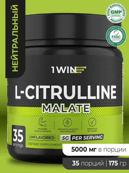 Цитруллин малат порошок (L-citrulline), Аминокислоты для энергии и выносливости, 35 порций