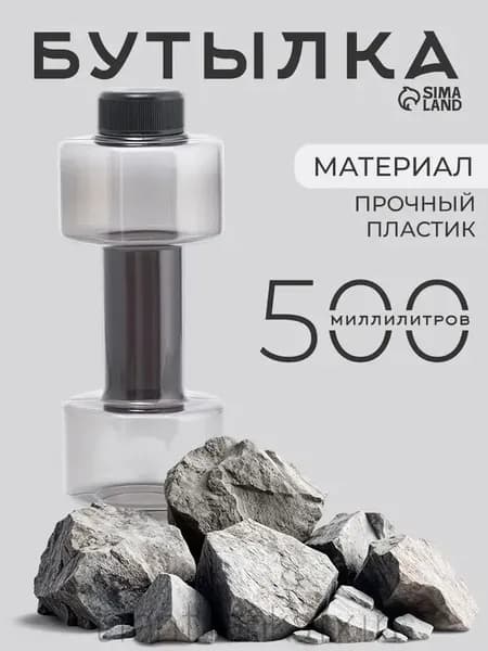 Спортивная бутылка, 500 мл