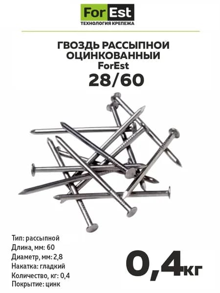 Гвоздь рассыпной ForEst 28/60, оцинкованный