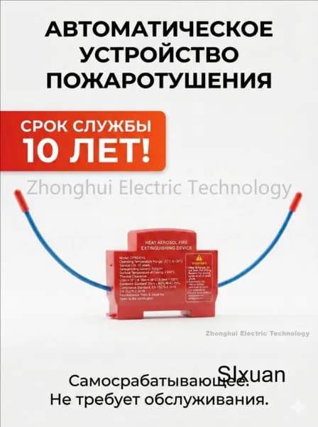 Огнетушитель аэрозольный в электрощит на DIN-рейку ORRO, автоматический самосрабатывающий, для дома и шкафа, 1-100 шт.