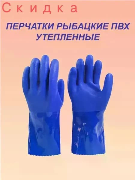 Перчатки для рыбалки