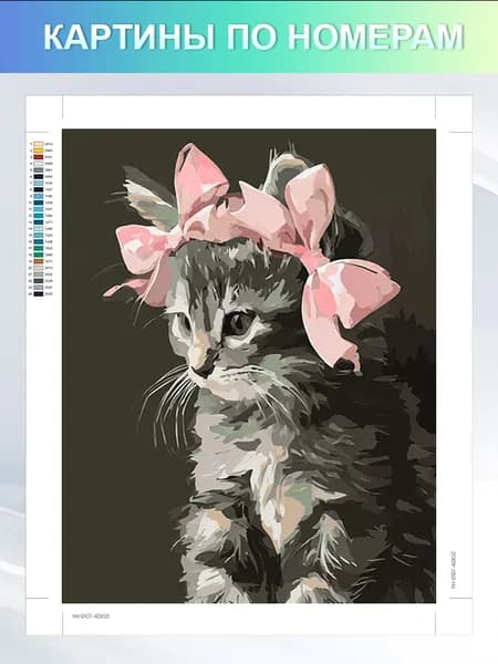 картины по номерам "Кот в бантике",40x50 cm ,на холсте без подрамником,искусство стены