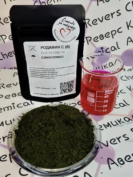 Родамин Б ( С )/Химическая ловушка/ Инструмент дактилоскопический/ Родамин порошок 10 гр.