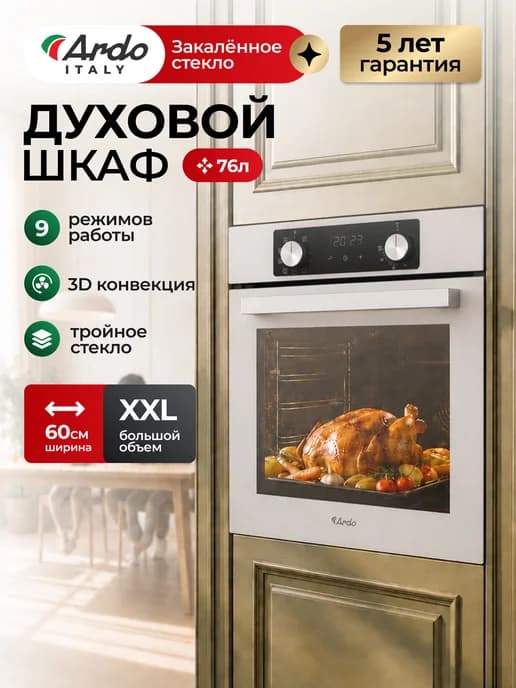 Духовой шкаф электрический встраиваемый 60 см, гриль