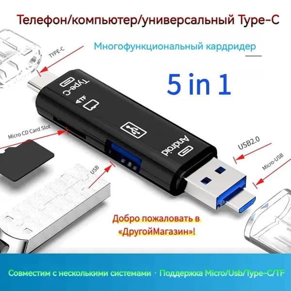 5 в 1 многофункциональный Usb 2.0 тип C/Usb /Micro Usb/Tf/SD карты памяти Reader OTG Card Reader адаптер мобильных телефонов аксессуары