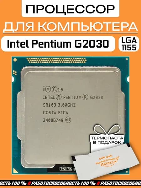 Процессор Intel Pentium G2030
